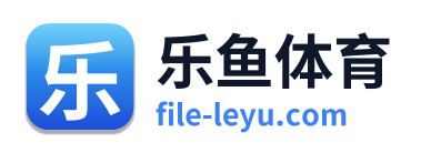 乐鱼体育